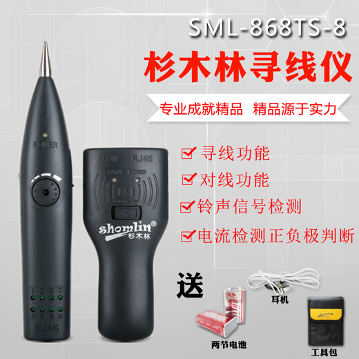 Shanmulin Shanmulin SML-868TS-8 network line finder set line finder multi-function line patrol instrument network cable checker