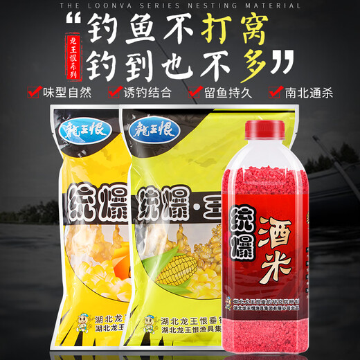 The Dragon King hates all the fish bait nest materials - wine, rice, rice, lake wild fishing, wine fragrance, rice, crucian carp, grass and herring, killing bottom nest materials