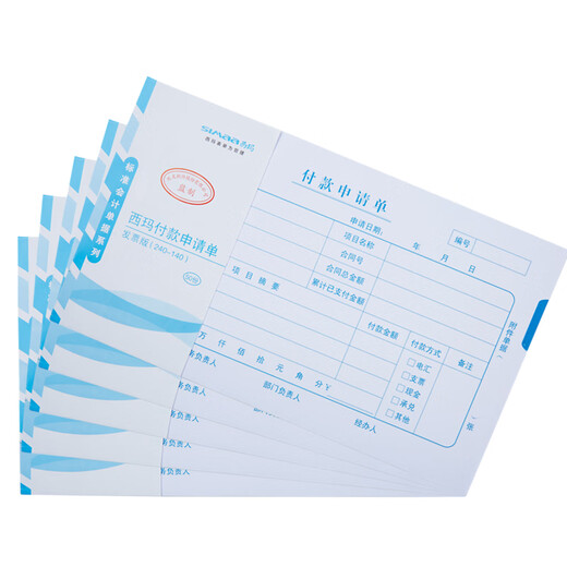 SIMAA payment application form, loan approval expense reimbursement document, financial special general accounting voucher paper, 240*140mm, 50 pages/book, 10 books/pack