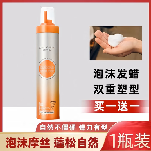Shuoshi Xipin Styling Bubble Mousse Moisturizing Hair Wax Moisturizing and Styling Women's Curly Hair Fluffy Wool Curl Elastin Anti-frizz Foam Hair Wax 400ml