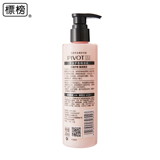 PIVOT Hair Conditioner Volumizing Curl Oil Milk Elastin Moisturizing Curly Hair Styling Damaged Nourishment 240ml