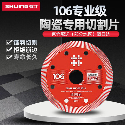 Ishii cutting sheet tile ultra-thin saw blade angle grinder circular saw blade wood stone cutting sheet chamfering machine cutting machine blade 106 red saw blade - professional grade