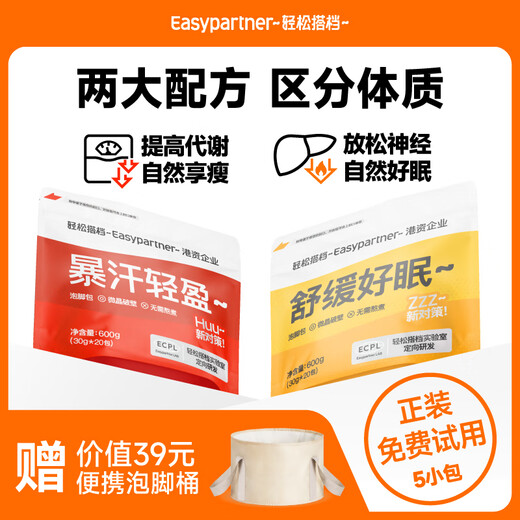 Easy Partner Foot Soaking Medicine Pack for Dog Days, Mugwort, Ginger, Special for Women with Sweating, Free Foot Soaking Bucket, Sweating Light 2 Bags (Free Foot Soaking Bucket)