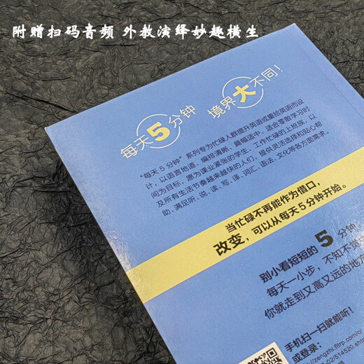 每天5分钟.24小时生活英语脱口出