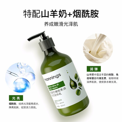 Mannings Jojoba Repair Moisturizing Darkening Body Lotion Women's Niacinamide Moisturizer (new and old packaging randomly sent) 500ml 1 bottle - Olive Beirun