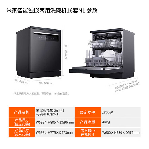 Mijia smart stand-alone dual-purpose dishwasher 16 sets N1, automatic opening and closing door for drying, intelligent dispensing of dishwashing liquid, frequency conversion water saving, first-level water efficiency, 16 sets N1