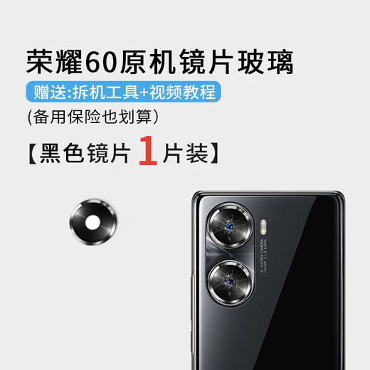 Zhi Pegasus Huawei Honor 60 Honor 50se 60pro mobile phone lens rear camera glass mirror camera lens cover Honor 60 black (1 piece)