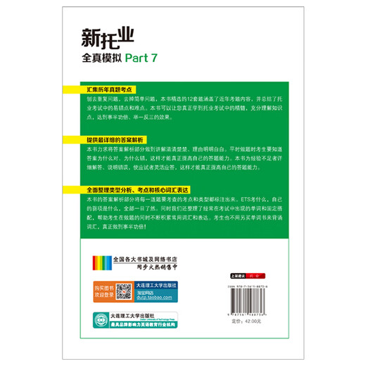 Nouvelle simulation complète TOEIC Partie 7