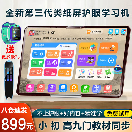 Huajingfang learning machine tablet primary school to high school paper screen eye protection intelligent early education machine for grades 1-6 synchronized second generation eye protection丨128G photo answering丨5G insertable card AR finger reading