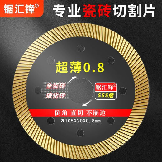 Saw Huifeng ceramic tile cutting blade ultra-thin 0.8 dry cutting vitrified tile ceramic blade diamond angle grinding cutting machine special saw blade ultra-thin sharp 0.8 105 20 0.8mm 1 piece black gold SSS exclusive model chipping package return and exchange