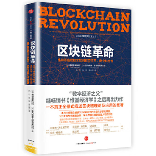 Secondhand Blockchain Revolution How Bitcoin’s underlying technology is changing money, business and the world 95 new