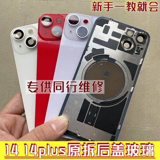 LH is suitable for iPhone 14 original disassembly back cover glass 14plus rear glass assembly Apple 14 disassembly middle frame pure original disassembly 14 separate middle frame 95 new color preparation