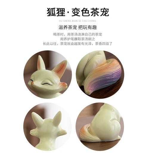 At noon, the color-changing little fox tea pet can raise fine tea, tea tray, tea table, tea set accessories, tea table couple resin ornaments, color-changing tea pet fox