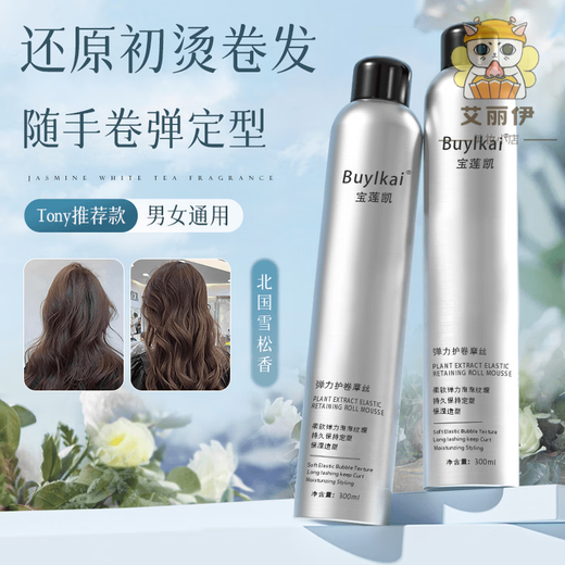 MAITHONG Official BUYLKAI Foaming Hair Wax for Curly Hair Moisturizing Elastin Fluffy One Bottle