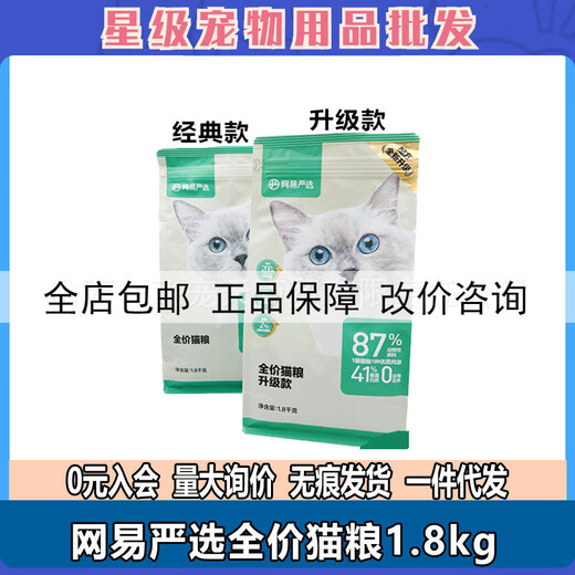 NetEase Selected Cat Food 20 Kitten Natural Grain-Free Full Price 30 Cat Food Increase Adult Cat 18kg 10kg Classic 2.0 21.6kg 12 Pack