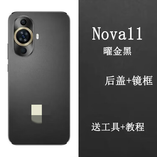 Suitable for Huawei NOVA11pro original back cover original new nova11/se mobile phone glass back shell battery cover nova11 Yaojin black