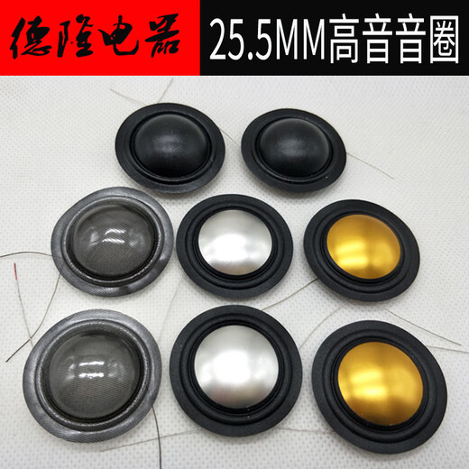 Treble coil voice coil sound film 25.5mm core wire film composite metal film woven film Hivi repair horn accessories composite gold reverse outlet