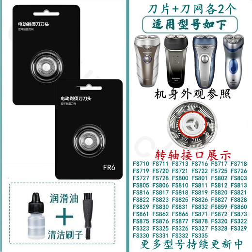 Adapt to FLYCO/Borree POREE razor blade mesh cover razor head razor accessories PS181 PS188 PS189 Chihui adapt to FS827 FS828 FS829 FS830