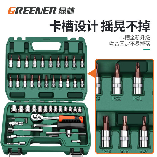 GREENER 54-piece professional auto repair socket wrench repair car tool box set household small fly ratchet quick wrench socket