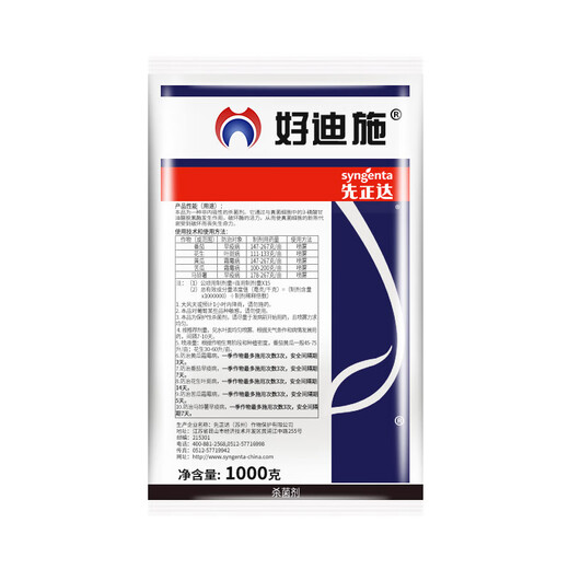 Syngenta Haodisch 75% chlorothalonil vegetable and flower early blight leaf spot downy mildew pesticide fungicide 1KG*1 bag