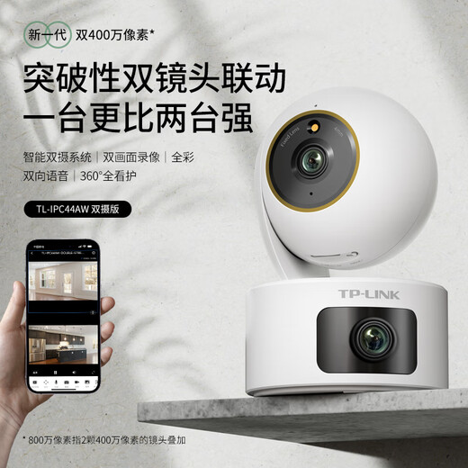 TP-LINK dual-camera 8 million smart camera home monitor 360-degree night vision panoramic wireless mobile phone remote baby pet indoor security IPC44AW dual-camera version