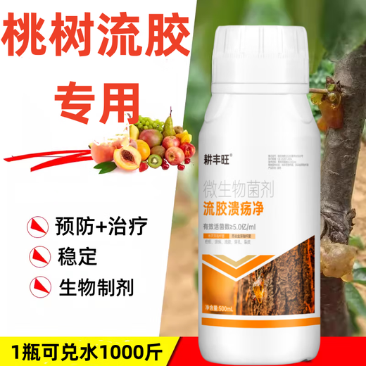 Gengfengwang peach tree gum disease special medicine peach tree gum disease one spray to clean peach tree scab disease perforation canker peach tree gum disease medicine 500ml (can be mixed with 1000Jin Jin equal to 0.5 kg of water)