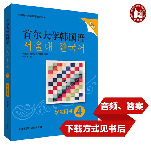 Seoul National University Korean 4 Student's Book (neue Ausgabe mit Audio zum Scannen des Codes)