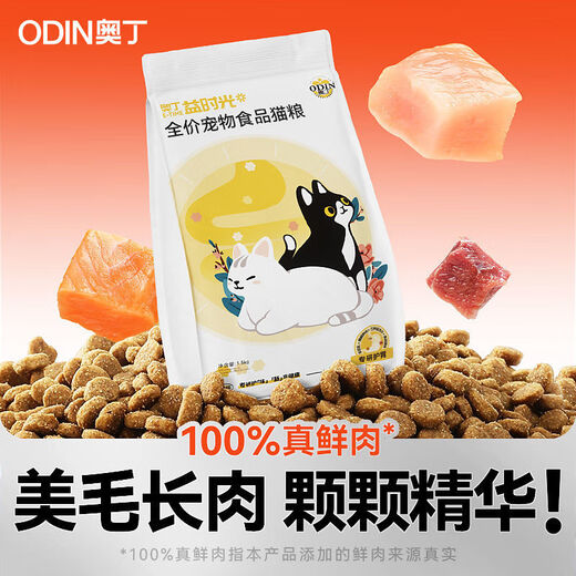 Odin Odin fresh meat high protein food natural nutrition for cats and kittens general purpose puppet gastrointestinal protection full price cat food 3Jin Jin equals 0.5kg (one bag