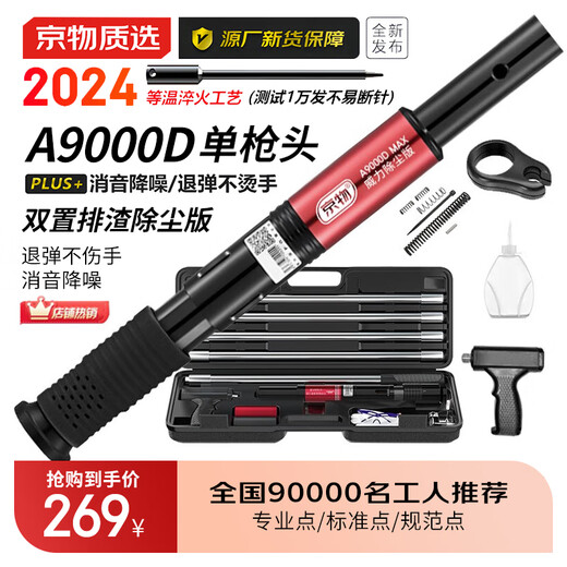 Kyomono Silent Ceiling Artifact Nail Gun Nail Grab Nail Gun Nail Machine All-in-one Nail Fixer Ceiling King A9000D MAX Fengshang Edition-Luxury Tool Box