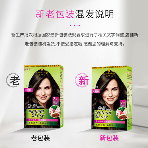 施华蔻（Schwarzkopf）怡然染发霜4.1/9亚麻褐棕 染发剂植物染发膏亚麻棕自己染男女盖白