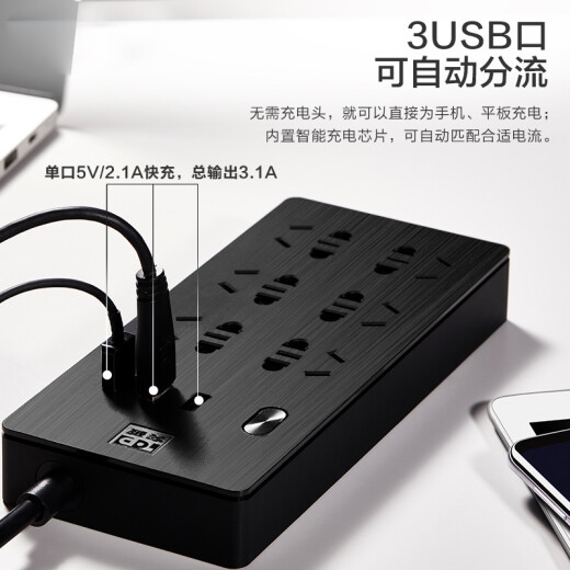 Breakthrough 3USB port + 6-position socket 5V2.1A fast charging strip/strip board/pull line board/wiring board child protection door/black aigo socket TC0631