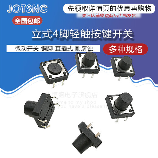 Vertical 4-pin light touch button micro switch 12x12x4.3/5/6/7/8/9/10/11/12/16mm straight plug, yellow square head 12*12*7.5H=50 pieces