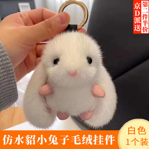 随灿【可爱小动物】仿水貂毛汽车钥匙扣挂件毛绒公仔包包挂饰生日礼物 乳白色【毛绒兔子】钥匙扣