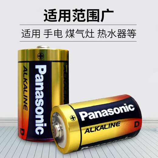 Panasonic (Panasonic) No. 1 large D-type LR20 alkaline battery 2 pieces 1.5V suitable for flashlight gas stove water heater