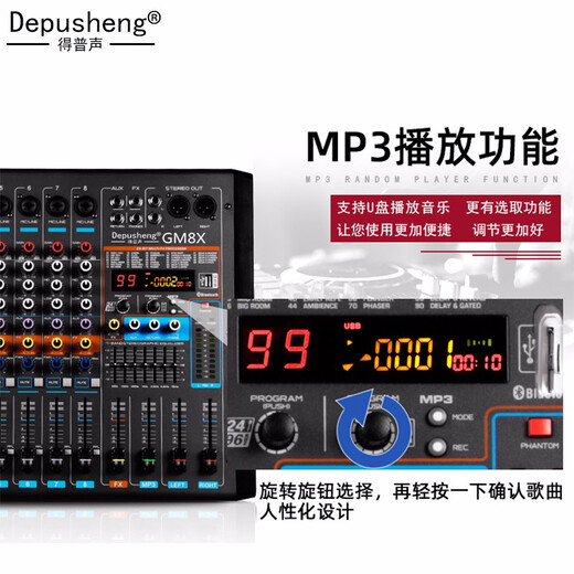Depusheng GM8X professional 8-way power amplifier mixer all-in-one stage conference reverberation effect with Bluetooth playback wedding high-power performance GM8X with power amplifier