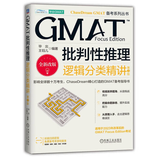 GMAT备考系列丛书5册 GMAT批判性推理 逻辑分类精讲 第3版 GMAT阅读理解 长难句精讲 第3版 GMAT定量推理 数学满分精讲 第2版 高频词汇精粹 毕出 GMAT备考 GMAT考试辅导书 