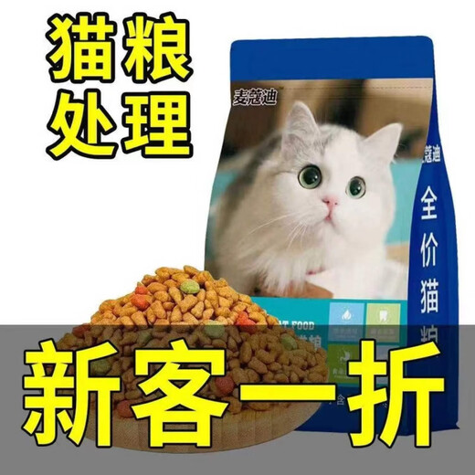 Macodi bulk cat food 10Jin Jin is equal to 0.5kg, general marine fish flavor 5Jin Jin is equal to 0.5kg, fattening gill adult and kitten cat food wholesale, fish flavor cat food 5Jin Jin is equal to 0.5kg