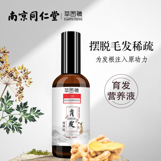 Cao Toteng Nanjing Tongrentang hair growth serum anti-hair loss hair growth serum hair essence scalp nutrient solution solid hair care spray 1 bottle 100ml buy 2. get 1 free.