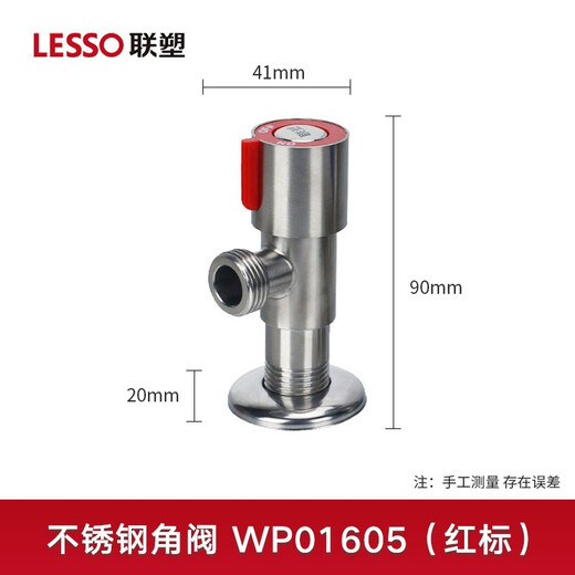 Liansu 304 stainless steel angle valve water pipe accessories straight-through valve hot and cold water universal triangle valve thickened explosion-proof switch water stop valve plastic quick-opening triangle valve red label triangle valve WP01605 (stainless steel 4 points)