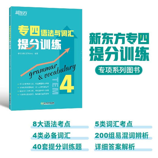 New Oriental Vocabulary Scrambled Version of the Green Treasure Book for Special 4 Specialist 4 Yu Minhong TEM4 Writing Listening Reading Real Questions Grammar Vocabulary Book English Major Level 4 Core Outline High-frequency Single Vocabulary Book Special 4 Grammar and Vocabulary Score Improvement Training