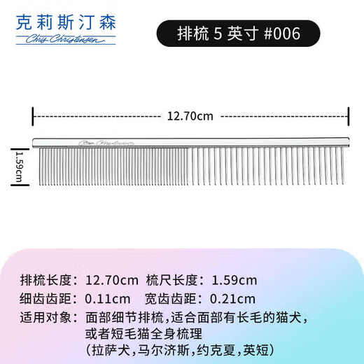 Chris Christensen imported from the United States pet grooming comb, cat hair comb, dog comb, knotted styling comb, floating hair 006 5-inch small comb, fine thickness