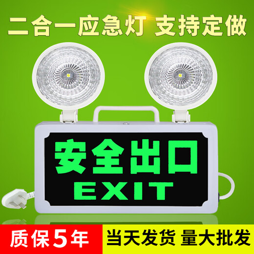 Two-in-one fire emergency light LED lighting with safety exit sign commercial evacuation super bright indicator light engineering model fire emergency light