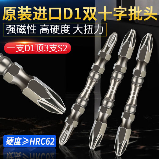 German alloy steel electric screwdriver double-head wind bit magnetic ring cross bit tungsten steel high hardness strong magnetic nunchaku black gold steel German S2 65M small head 5 pieces