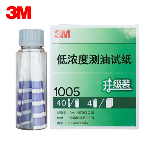 3M low concentration oil test paper, oil aging test paper, fried chicken shop restaurant canteen, rapid detection of oil quality, 40 single bottles