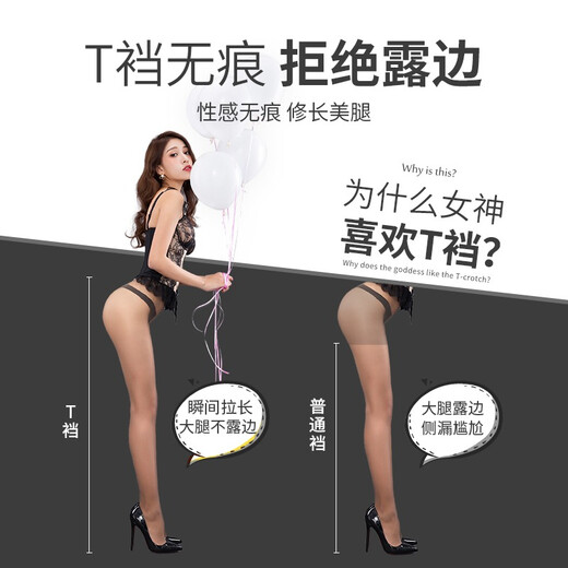 Langsha stockings women's T-crotch seamless ultra-thin sexy black stockings not easy to snag beautiful legs slimming bottoming pantyhose