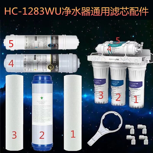 适配于九阳净水器滤芯JYW-HC-1283WU超滤净水机五级套装过滤芯 4支PP棉