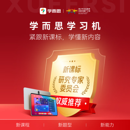 Xueersi learning machine super classic S4/T4/P4 flagship version Xueersi genuine tablet T4pro Xueersi learning and practicing all-in-one machine XPAD primary school to high school scarce spot brand new flagship 12.35 inches