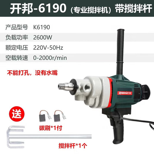 Mezclador de alta potencia 6190 Mezclador Mezclador de masilla Taladro de ingeniería manual Varilla mezcladora de pintura Taladro 619 Kaibang 6190 (2600W) Varilla mezcladora de doble montaña