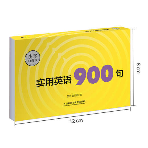 实用英语900句(步客口袋书)