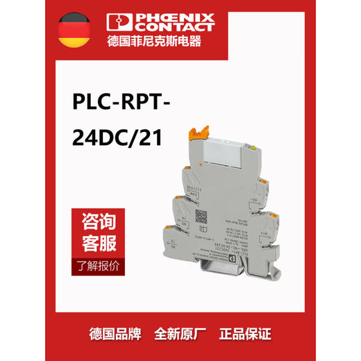 Relay intermediate relay quick wiring PLC-RPT- 24DC/21-2900299 relay + base 2961105 + 2900445